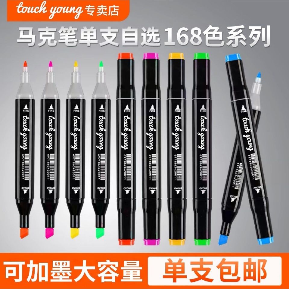 妙刹中touch肤色动漫学生初学者绘画常用色系自选马克笔补色单支