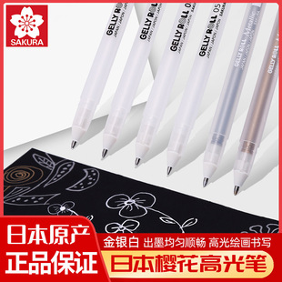 日本樱花牌高光绘画笔gellyroll美术高光白笔高光笔勾线笔白色笔
