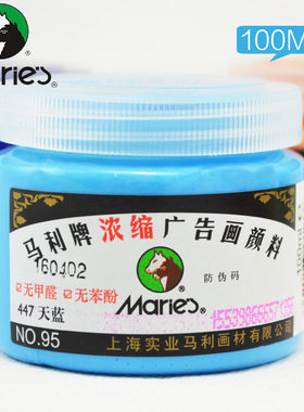 马利95水粉颜料浓缩广告画颜料100ml水粉颜料美术考试中间色金银