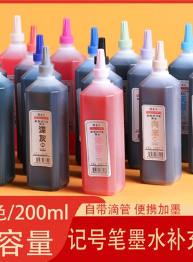 画材推荐新塔奇羊彩色墨水200ml马克笔P记号笔补充液大头笔黑色彩
