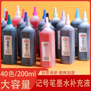 画材推荐新塔奇羊彩色墨水200ml马克笔P记号笔补充液大头笔黑色彩