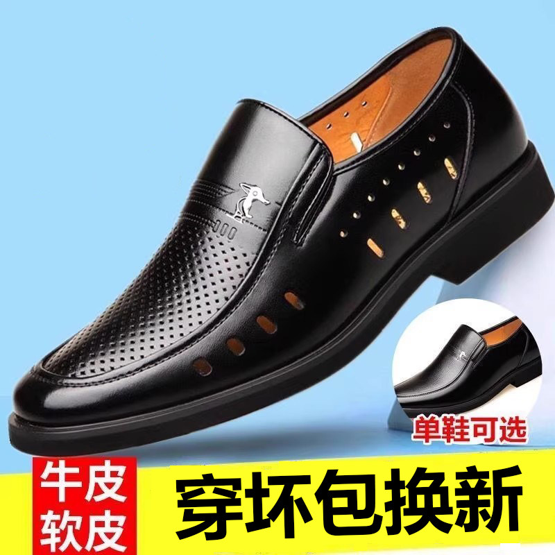正品厂家直销店凉皮鞋正装爸爸鞋