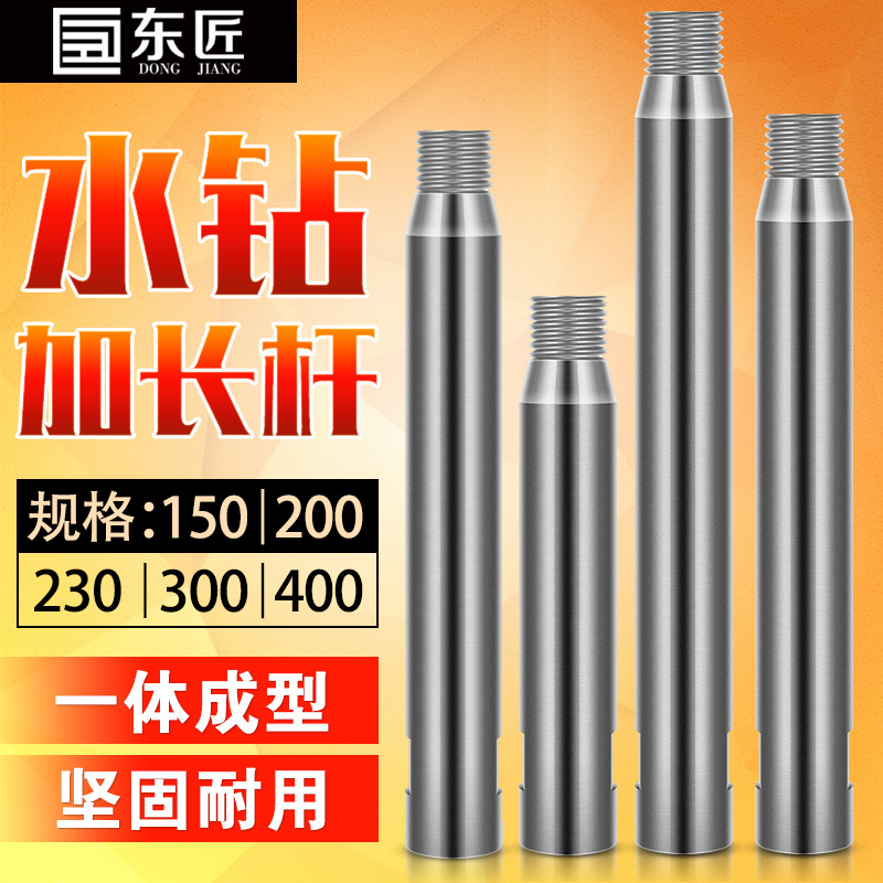 水钻头加长杆加厚加粗水钻机水钻钻头加长连接杆墙壁开孔器延长杆