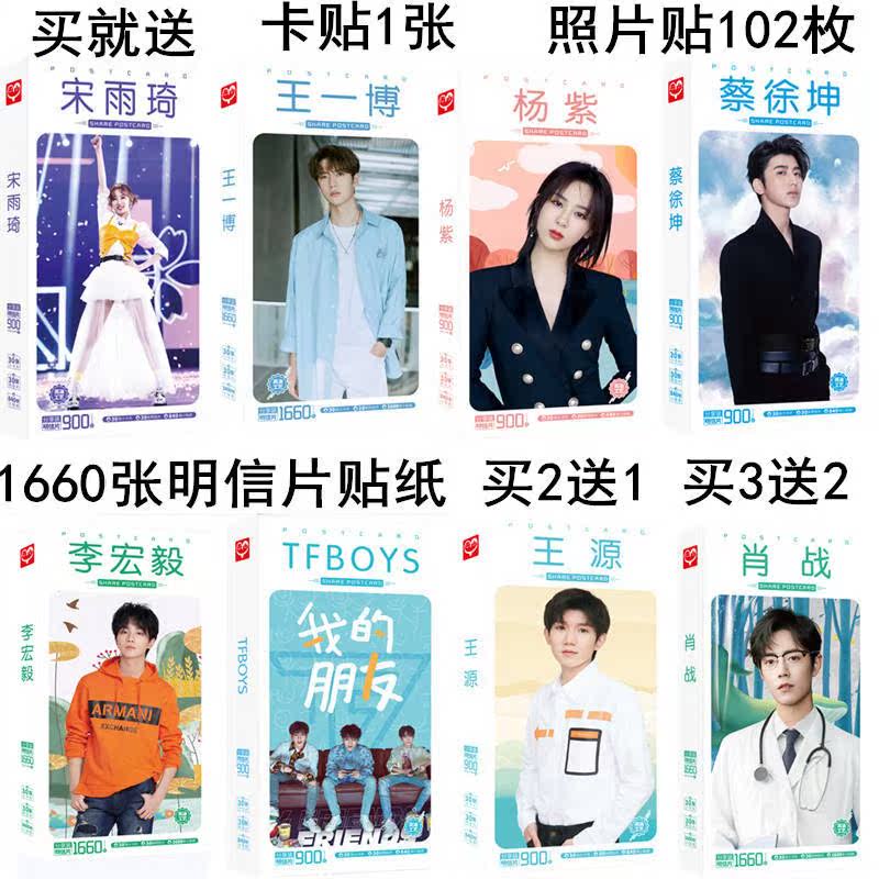 Guan Lin Lai Sticker Star Postcard One thousand Xi Wang Yibo Yang Zi Guan Lin Laiin the Electronic Dictionary/Electronic paper book/Stationery , Printing Products , Greeting Cards/Postcard  category - from Buy2taobao.com to provide professional Taobao agent buy service