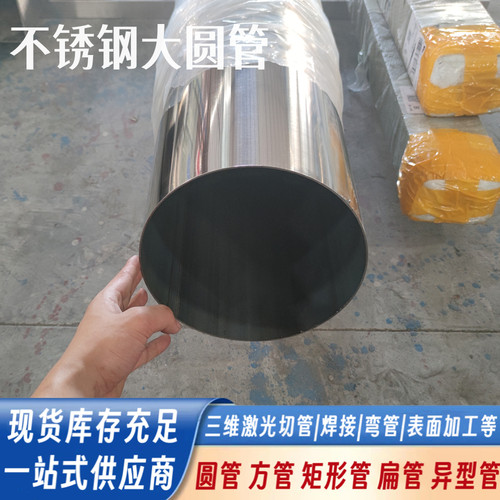 大口径不锈钢管厂家直销规格齐全