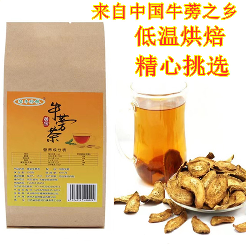 新货黄金牛蒡茶正品养生茶徐州特产 新鲜牛蒡根牛蒡片牛旁茶