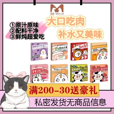 玫咯鲜软罐宠物猫狗零食鸭肉梨鲜煮餐包犬猫通用去火补水湿粮包