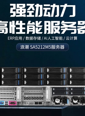 浪潮二手服务器 SA5215M5/SA5212M4准系统X99光口3008卡支持U2