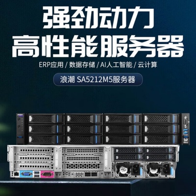 浪潮二手服务器 SA5215M5/SA5212M4准系统X99光口3008卡支持U2