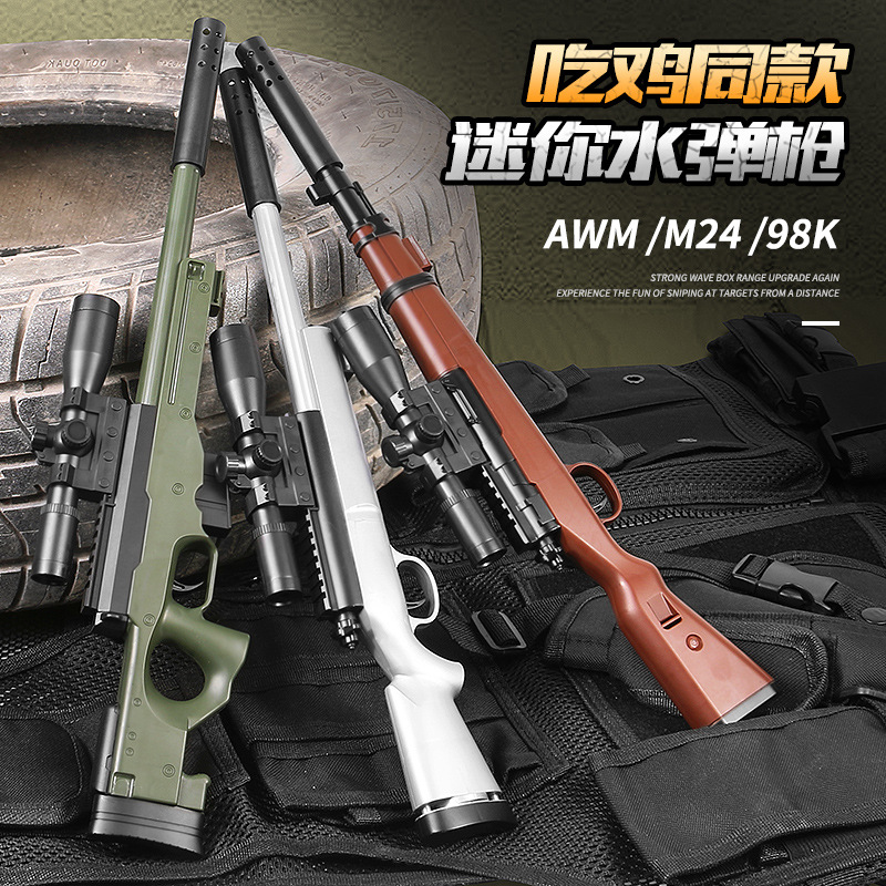 绝地仿真awm狙击抢98k水弹枪m416吃鸡求生男孩m24小孩玩具小号g36(用19.9元券)