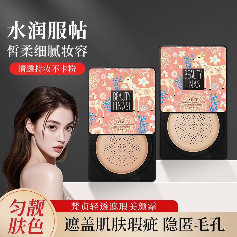 形象美蘑菇气垫 自然遮瑕轻透气垫不脱妆不卡粉彩妆气垫BB霜学生