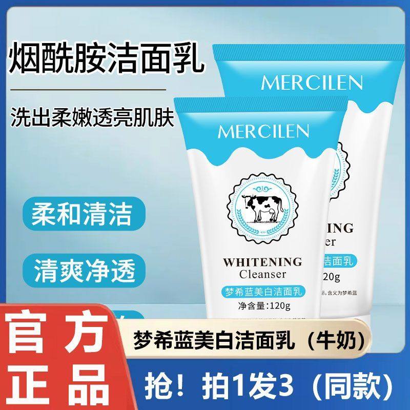 牛奶洗面奶氨基酸黑头洁面乳深层清洁补水美白护肤保湿学生控油