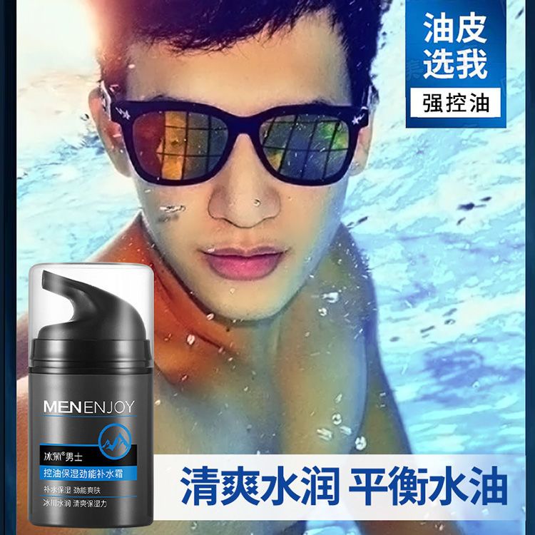换季干皮男士面霜擦脸油控油保湿