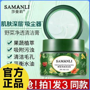 3瓶野菜净透清洁脸部深层清洁霜官方正品按摩膏面部毛孔污垢男女