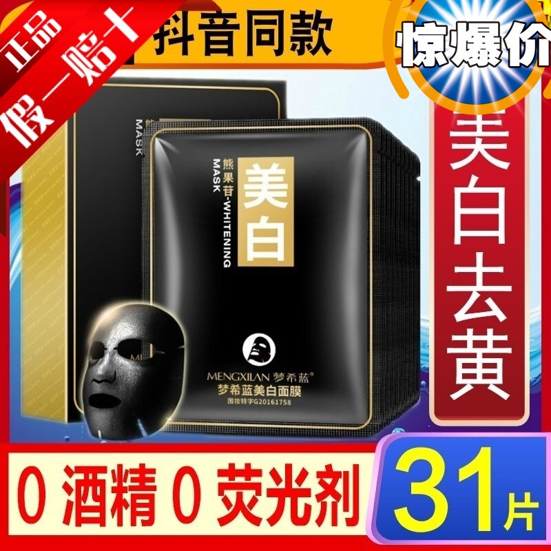 正品去黄气提亮肤色美白祛黄面膜女士男生补水祛斑抗皱淡斑去暗黄