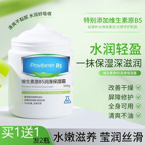 买1送1韩伦美羽维生素原B5保湿霜补水滋润霜防干裂留香肌肤身体乳