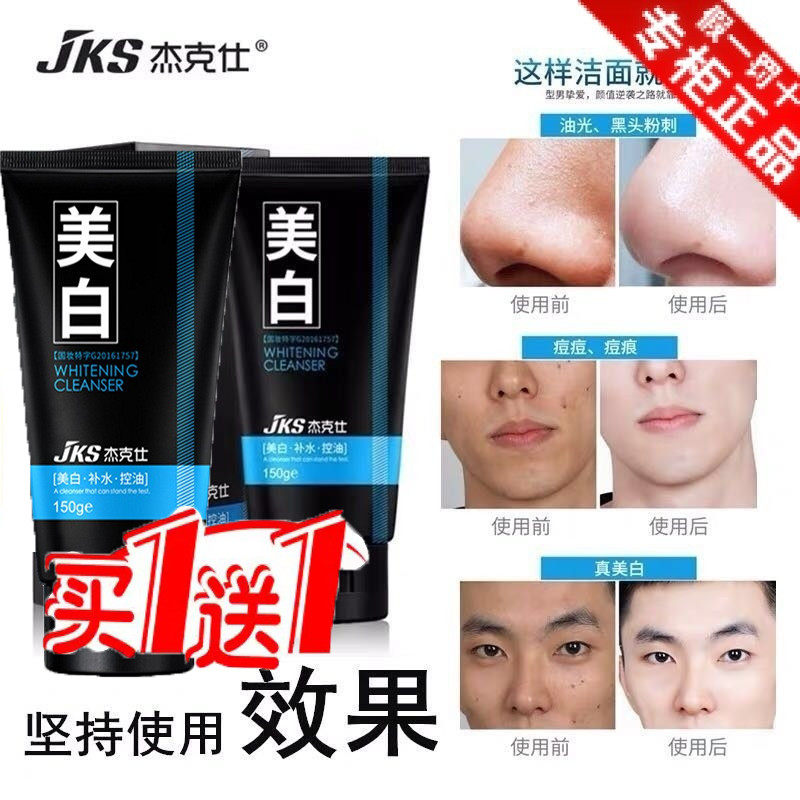 男颜馆 男士专业美白保湿控油洁面乳膏去暗沉黄修复日晒黑洗面奶