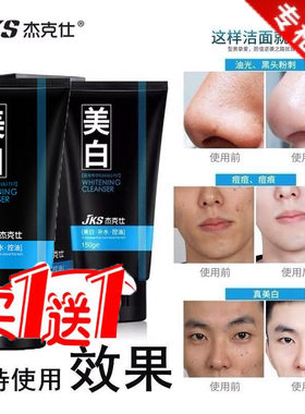 男士专业保湿乳膏洗面奶