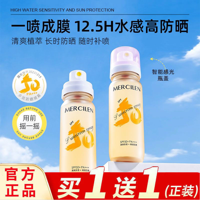 梦希蓝水感防晒喷雾持久户外学生