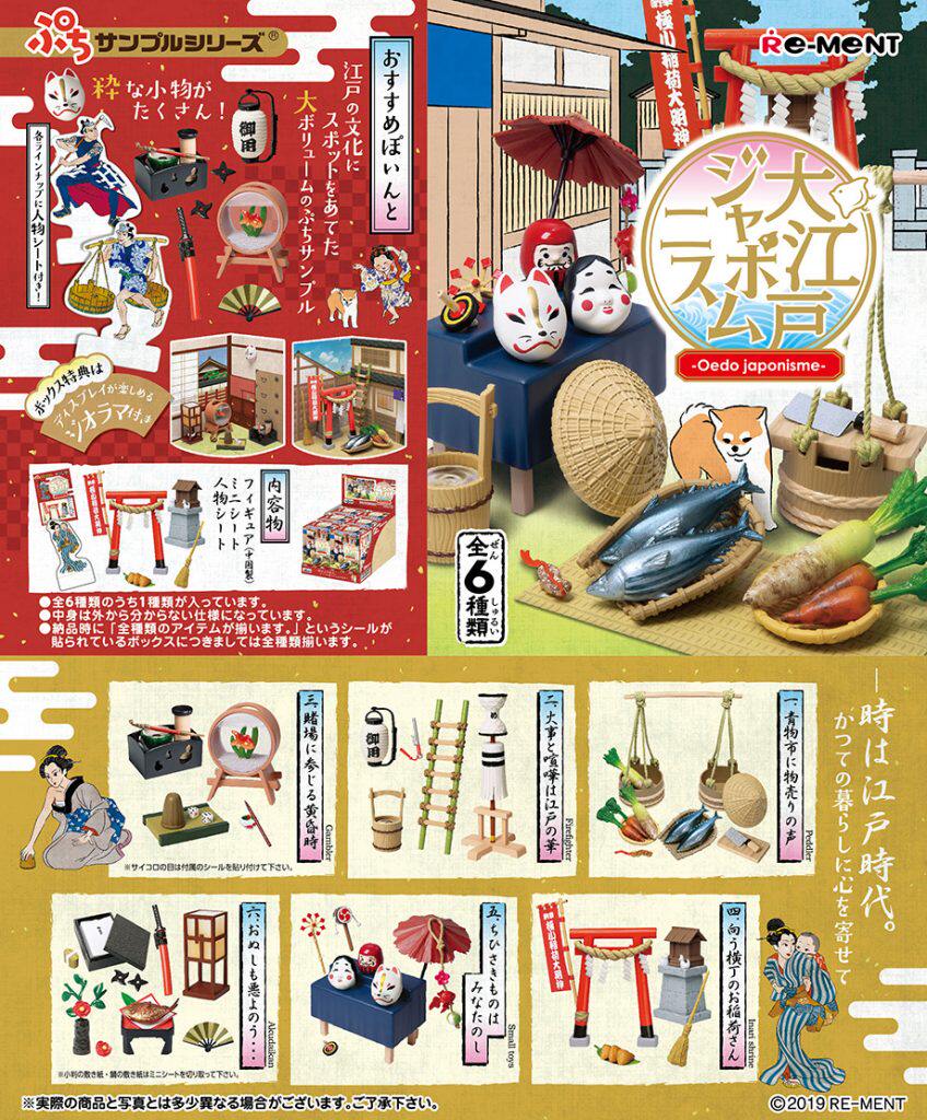 日本正版re-ment食玩 微缩模型写实场景大江户时代怀旧 满百包邮