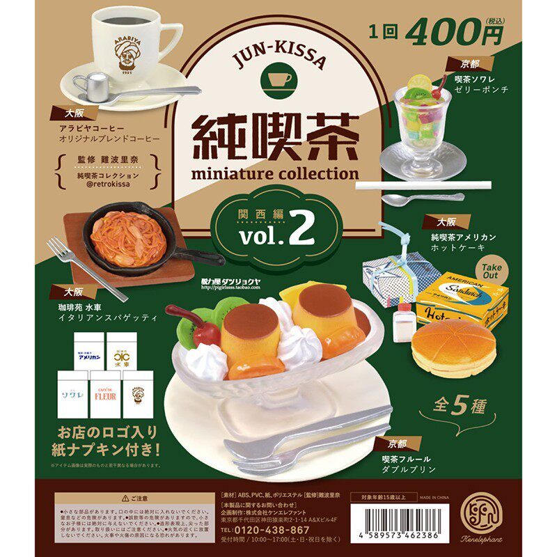 散货Kenelephant扭蛋 日本纯喫茶咖啡饮料下午茶奶油蛋糕满百包邮
