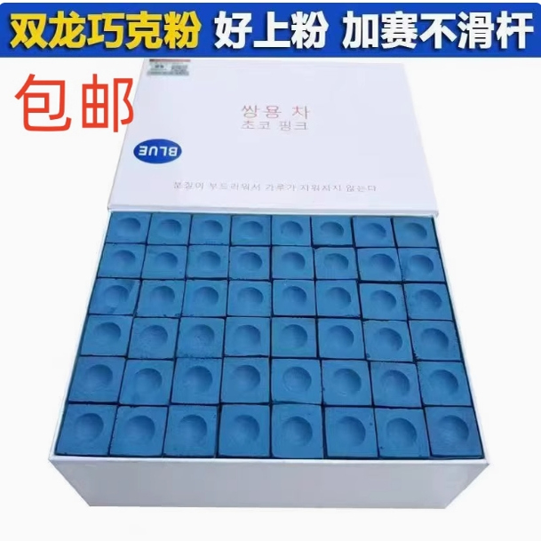 韩国进口双龙巧克粉台球皮头粉桌球擦粉枪粉桌球台球用品球房专用