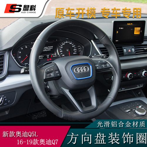 适用于新奥迪Q5L改装方向盘亮条16-19款Q7内饰装饰方向盘亮条贴片