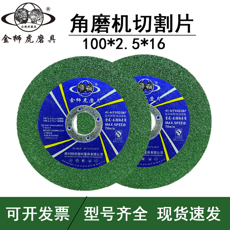 金狮虎切割片角磨机打磨片砂轮