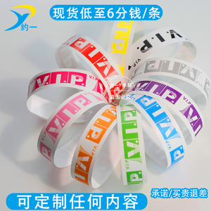 约一VIP纸质一次性合成纸手环带识别带入场券手腕定制酒吧门票KTV