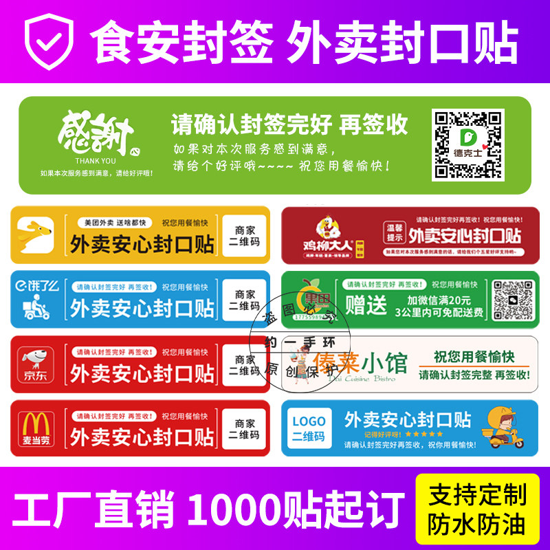 外卖安心封口贴不干胶标签防水可定制餐厅外卖封签贴纸食品安全签
