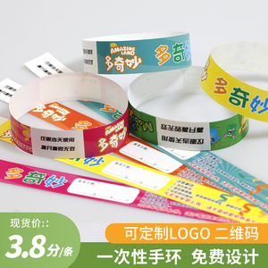 约一定制一次性儿童乐园防水纸手环游乐场合成纸一次性手腕带门票