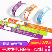 约一杜邦纸定制一次性手环儿童乐园门票游乐场演唱会入场券手腕带