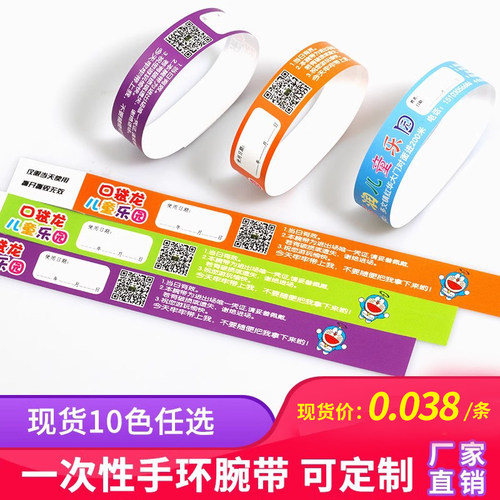 【淘宝热销】定制一次性手环腕带