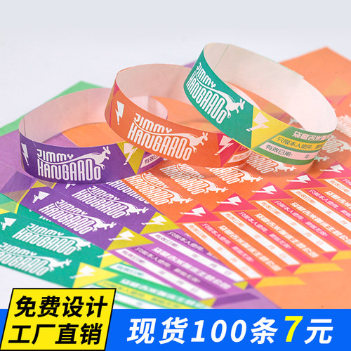 【顺丰包邮】一次性手环纸质腕带