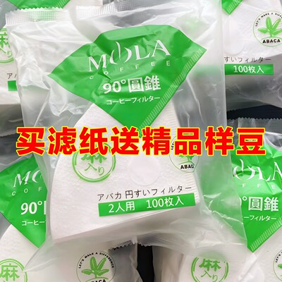 买滤纸送样豆三洋MOLA咖啡滤纸