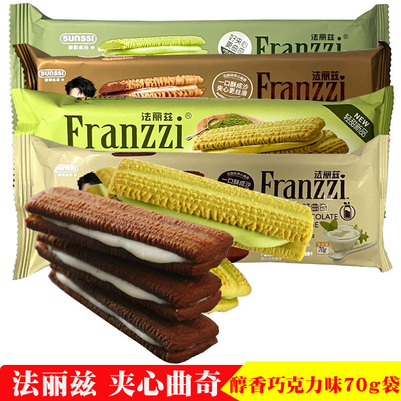 法丽兹醇香黑巧克力味草莓茉莉抹茶夹心曲奇饼干休闲小零食70g袋