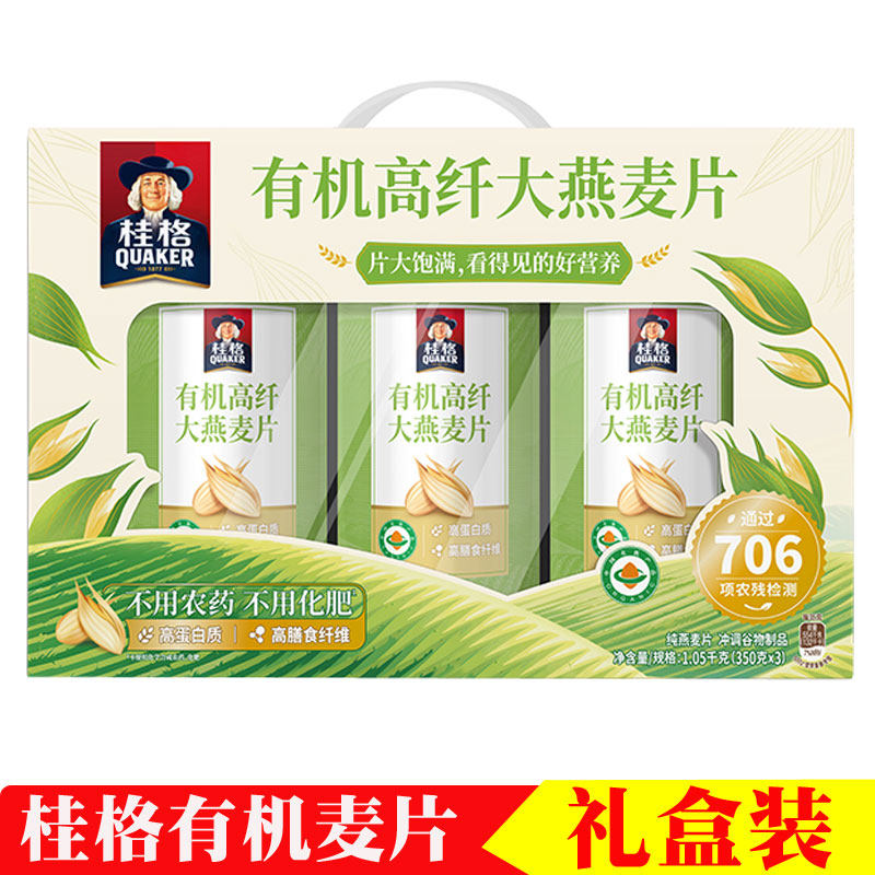 桂格有机高纤大燕麦礼盒营养谷物