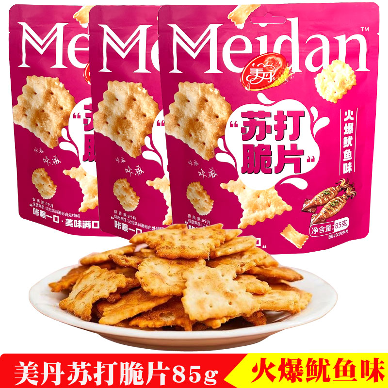 美丹苏打脆片火爆鱿鱼味85g袋香脆解馋饼干零食出游追剧休闲食品