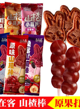 食在客山楂棒棒小葫芦串串造型