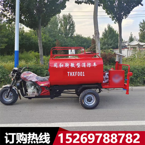 济消源摩托三轮消防洒水车