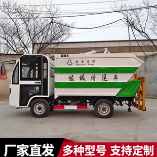 电动四轮后挂桶垃圾车小区环卫自装卸5方小型三轮压缩垃圾清运车