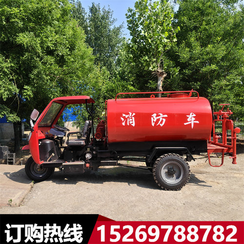 柴油版小型三轮消防车