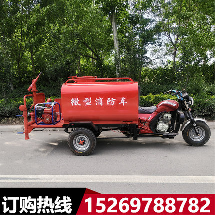 汽油摩托三轮消防车厂区道路应急救援灭火小型电动三轮消防洒水车