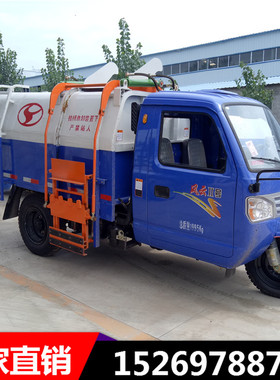 时风三轮垃圾清运车乡镇环卫3方4方5方柴油小型挂桶自卸式垃圾车