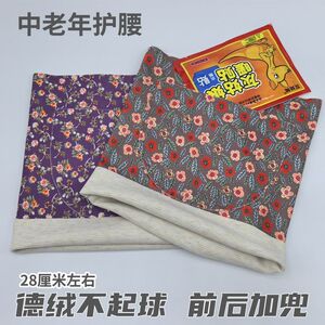 德绒保暖护腰双兜口袋秋冬护肚子中老年人妈妈碎花显瘦印花放暖宝
