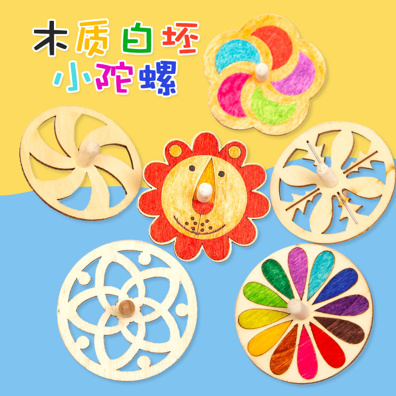 白胚木质陀螺 儿童绘画涂色彩绘陀螺 diy手工创意材料幼儿园手绘