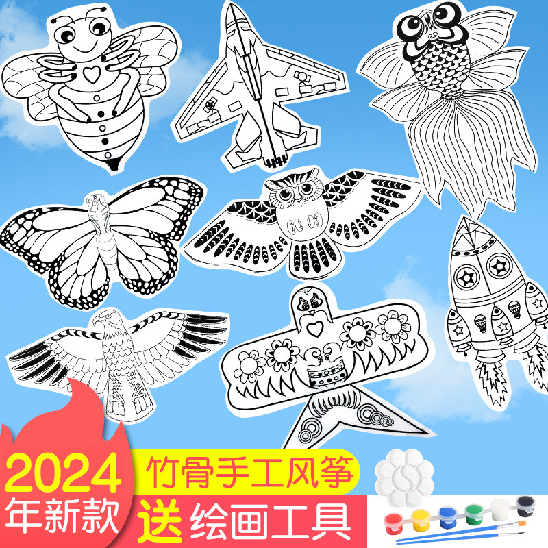 手工风筝diy材料包儿童制作涂鸦绘画手绘自制空白纸鸢2024年新款
