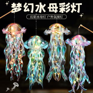 2026新款水母灯手工diy材料包夜市摆摊商品儿童手提新年发光灯笼