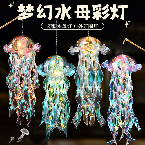 2026新款水母灯手工diy材料包