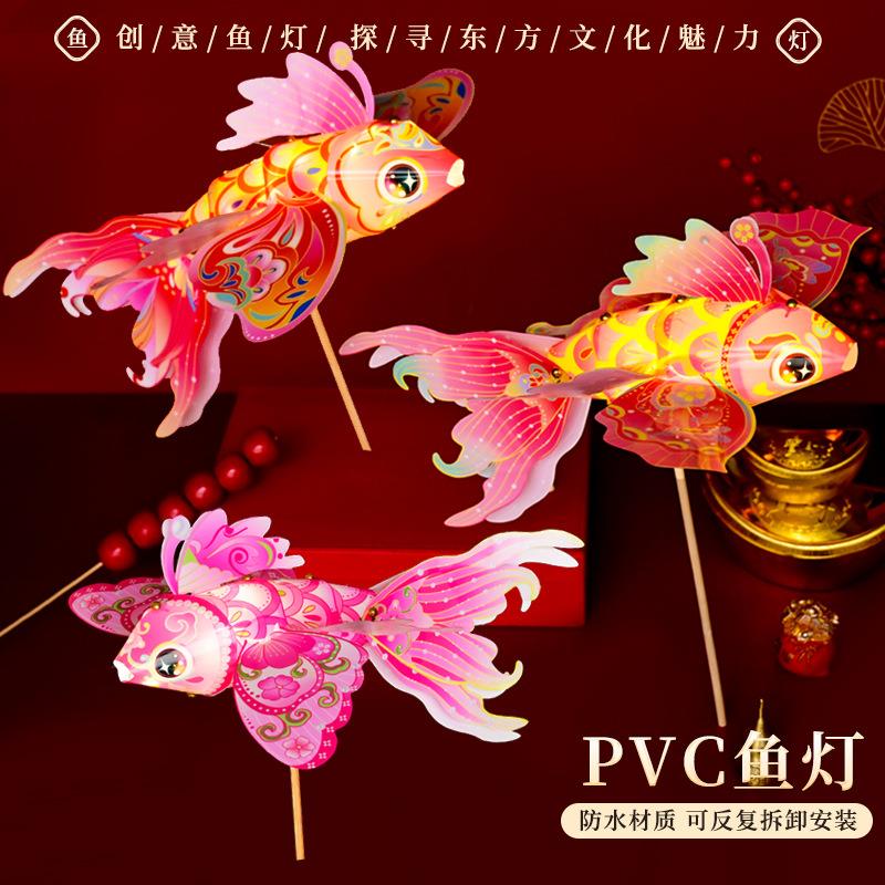 中秋节灯笼手工制作鱼灯diy儿童花灯锦鲤小灯笼中秋摆摊蝴蝶鱼灯